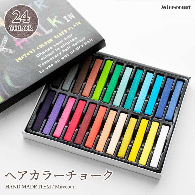 全24色】ヘアカラーチョークセット (1個入)ハンドメイド材料 プラ板