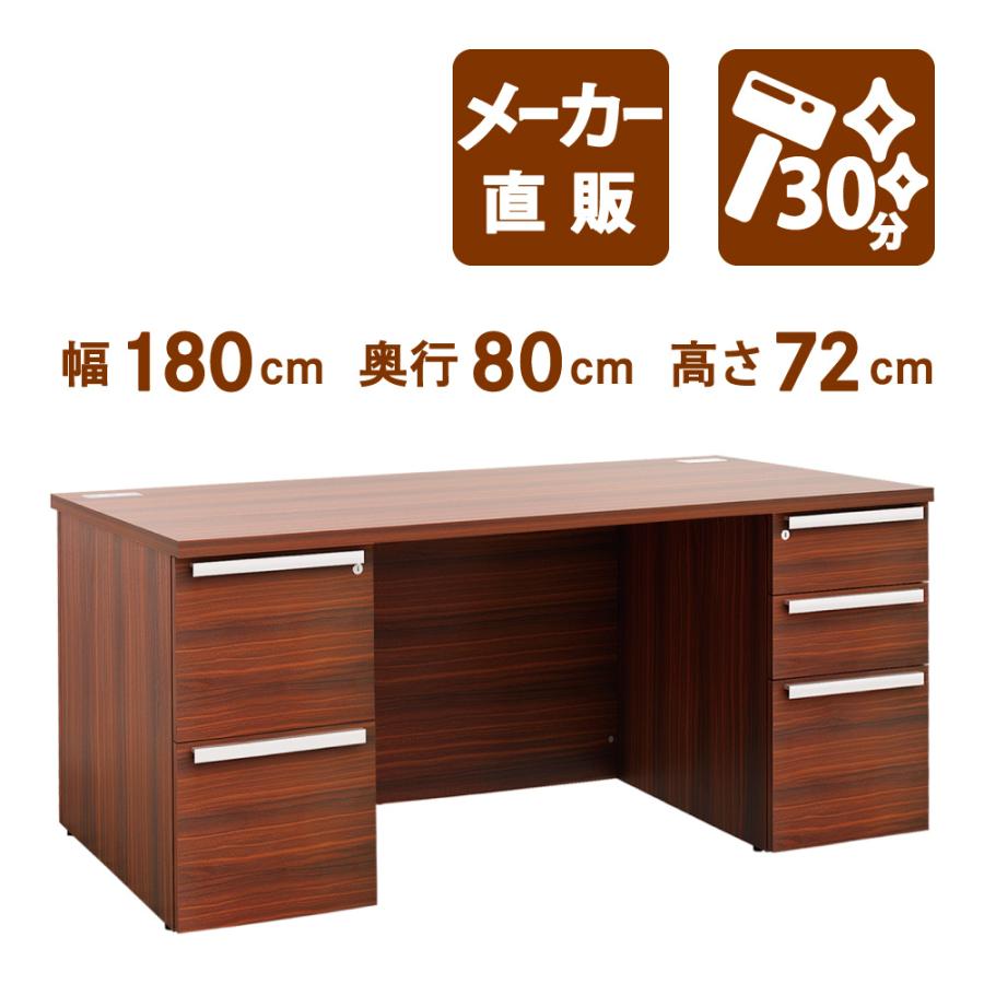 家具のAKIRA マネジメントデスク 両袖 幅180cm 奥行80cm 高さ72cm