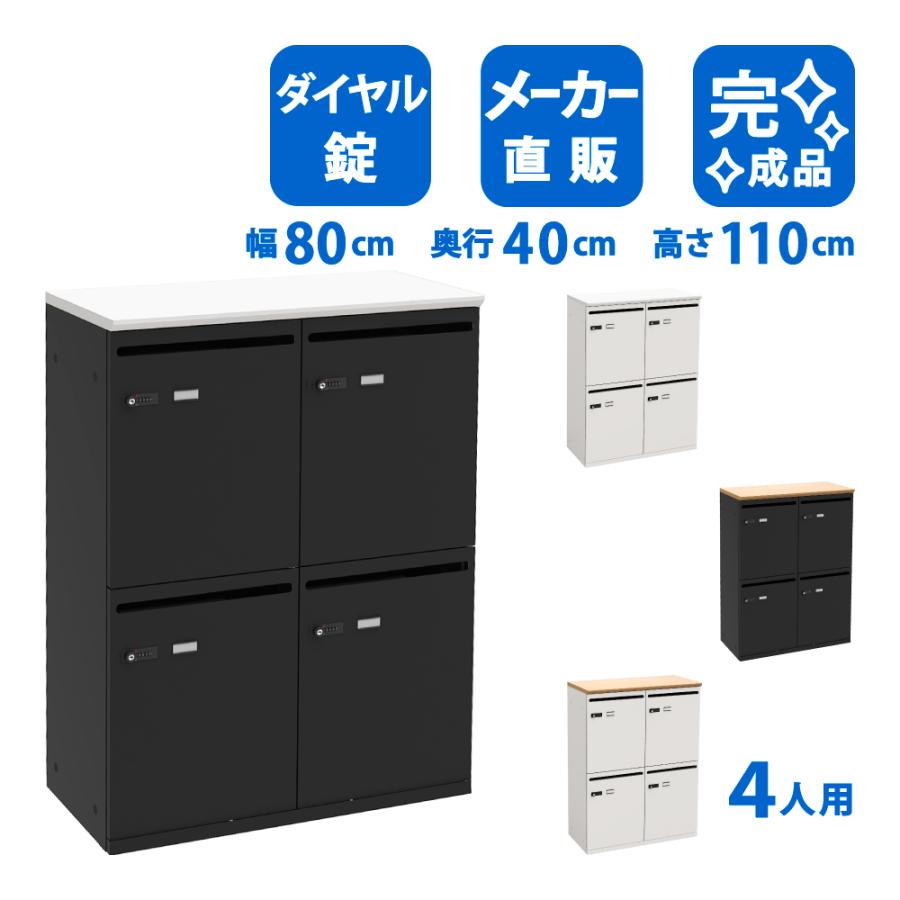 家具のAKIRA オフィスロッカー パーソナルロッカー 4人用 ダイヤル式