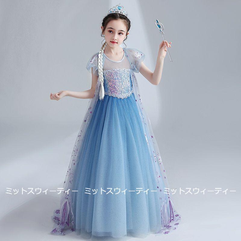 ロングドレス エルサ風 子供 ピアノ発表会 子供ドレス 二次会