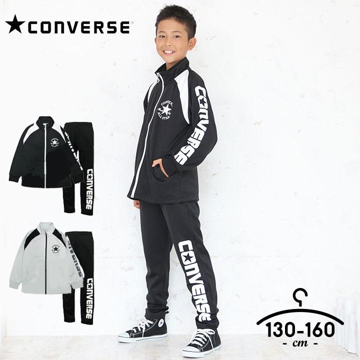 CONVERSE（コンバース） ジャージ キッズ 上下 ジュニア 男の子 130