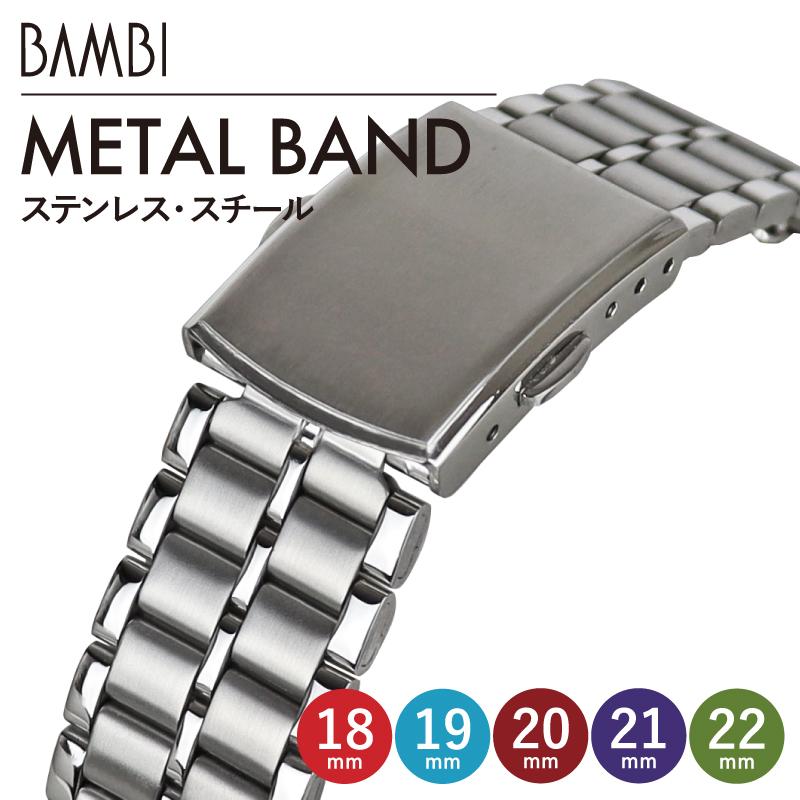 時計ベルト 交換 ステンレス 18mm 19mm 20mm 21mm 22mm シルバー