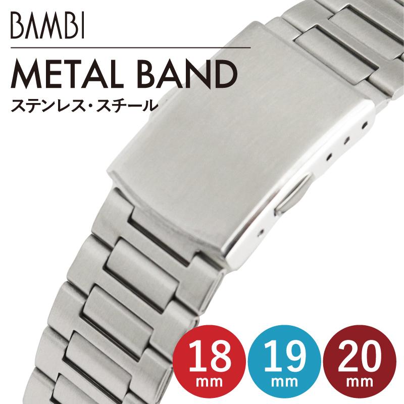 時計ベルト 交換 ステンレス 18mm 19mm 20mm シルバー メタル