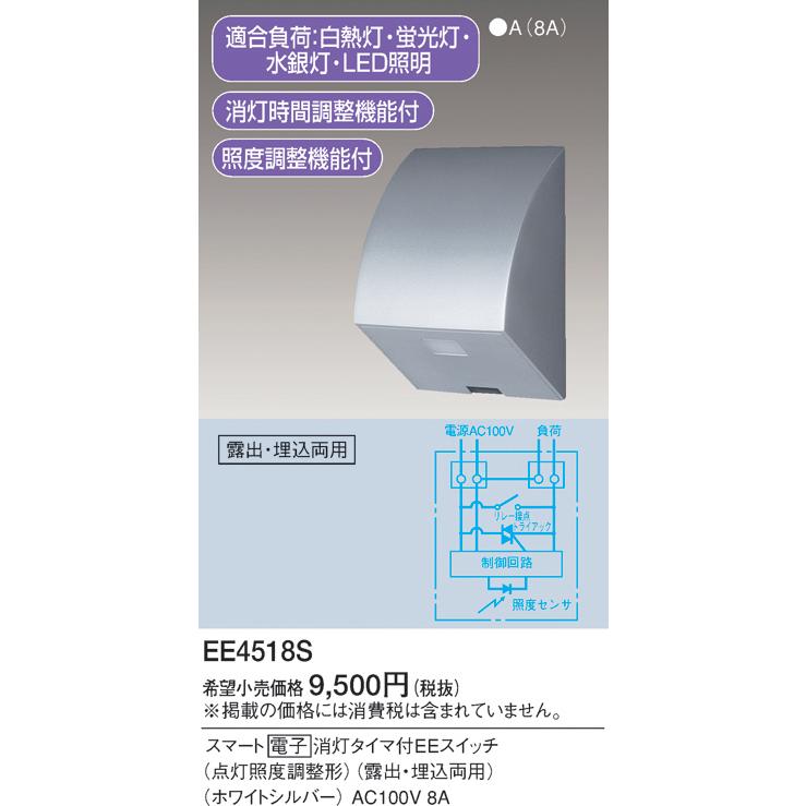 Panasonic（パナソニック） EE4518S スマート 電子 消灯タイマ付EE