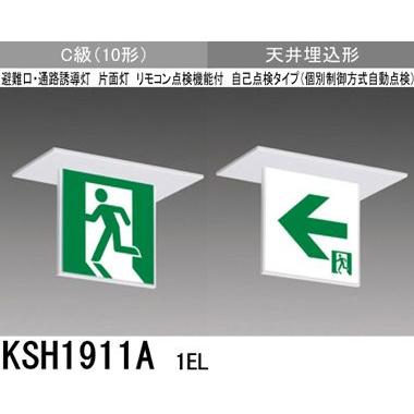 三菱 KSH1911A 1EL 誘導灯(本体)片面灯 C級 表示板別売 『KSH1911A1EL
