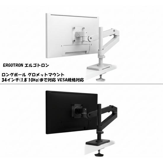 エルゴトロン（ergotron） 国内正規品 ERGOTRON LX PROデスクマウント