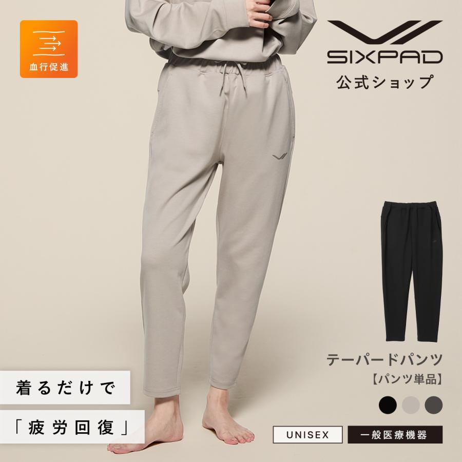 ○SIXPAD パンツ単品 リカバリーウェア テーパードパンツ ○ 着るだけ