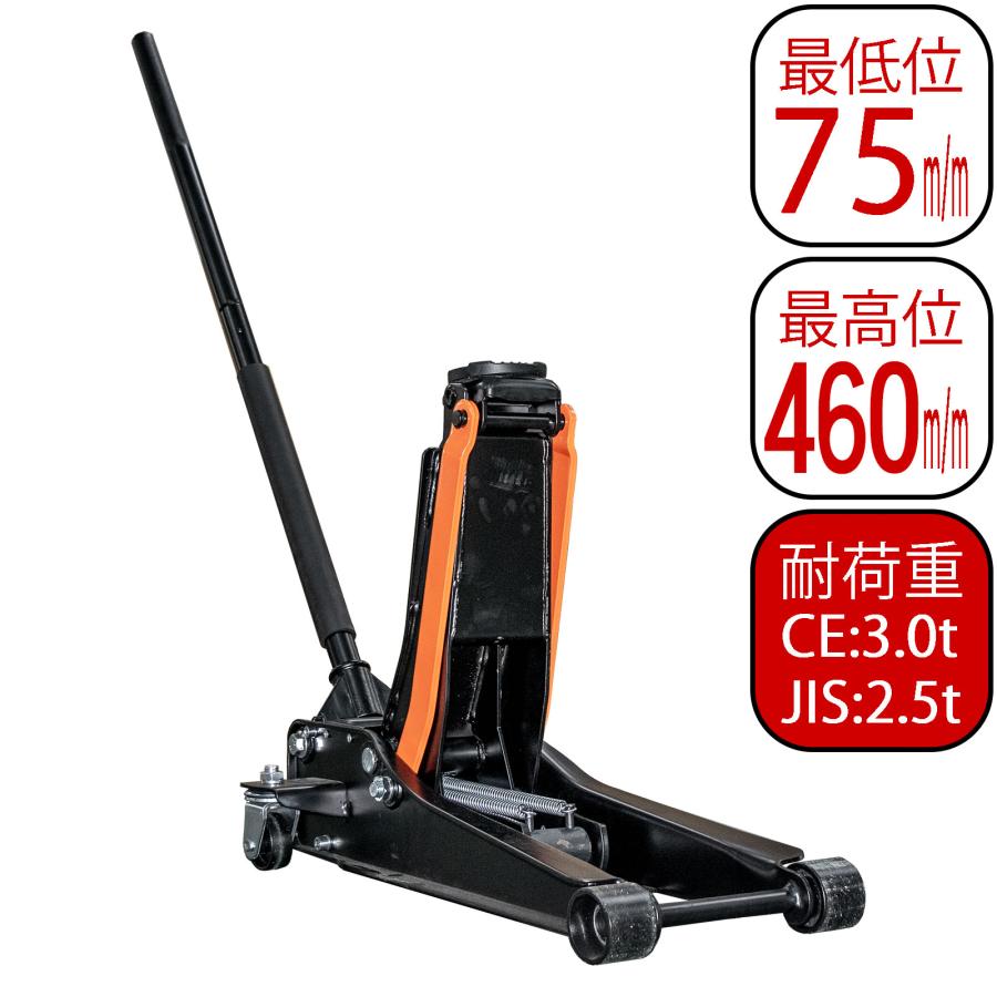 油圧式 ローダウン 低床 フロアジャッキ ガレージジャッキ 3t 最高位