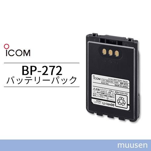 ICOM（アイコム） ICOM BP-272 リチウムイオンバッテリー(1800mAh/7.4V
