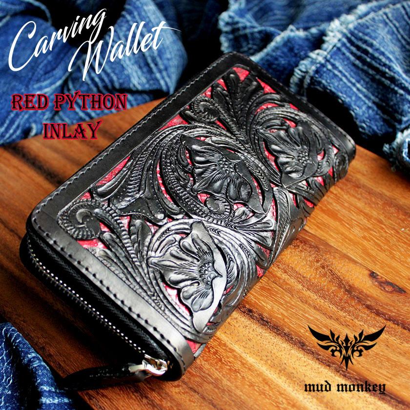 カービングウォレット 透かし彫り長財布 ラウンドファスナーロング