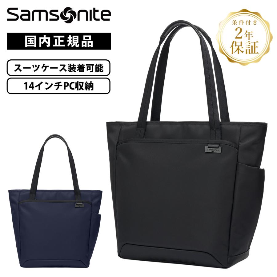 Samsonite（サムソナイト） 正規品 バッグ トートバッグ ビジネス