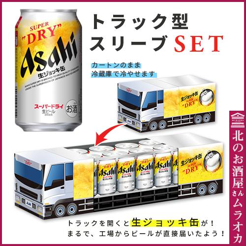 アサヒスーパードライ 生ジョッキ缶 ビールギフト アサヒスーパー