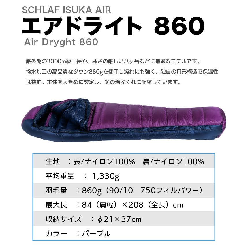 ISUKA AIR シュラフ 寝袋 イスカ エアドライト 860 Air Dryght