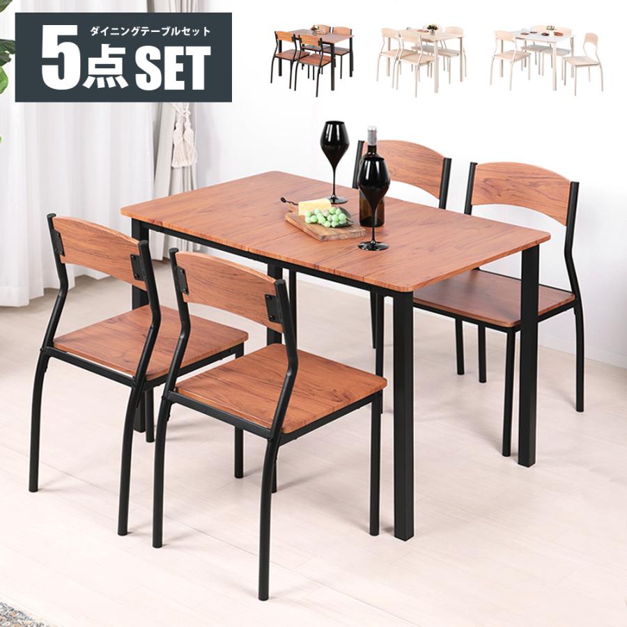 ダイニングテーブルセット 4人用 北欧 110cm幅 5点セット ダイニング