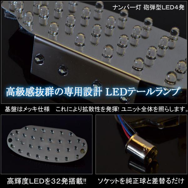 カワサキ バリオス 250 LEDテールランプ ナンバー灯付 32灯 : NEXUS