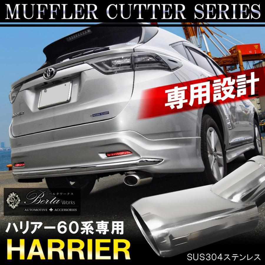 ハリアー 60系 ハイブリッド マフラーカッター シングル 下向き