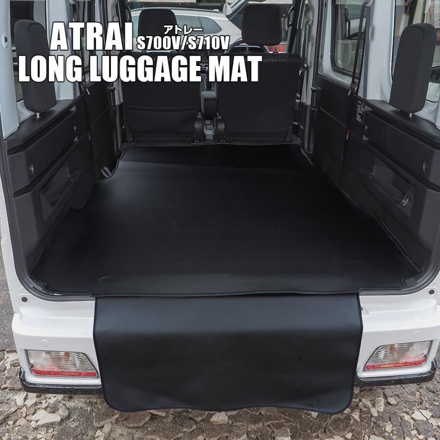 新型 アトレー 700系 ロング ラゲッジマット シートカバー 防水 撥水