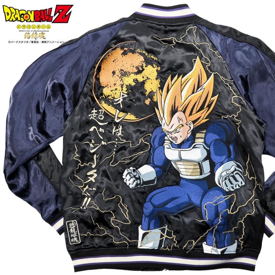 絡繰魂 ドラゴンボールZ DRAGON BALL スカジャン ベジータ