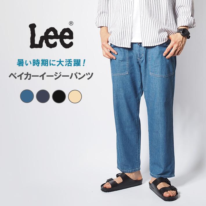 Lee（リー） セール ベイカーイージーパンツ 薄手 涼しい 春夏 デニム