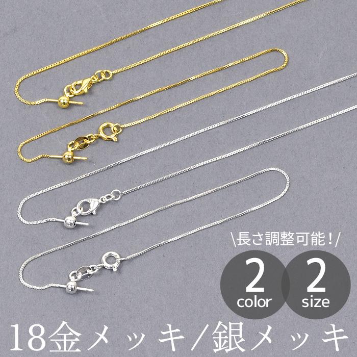 MY mama 高品質 ネックレス ブレスレット チェーン 18金メッキ 銀