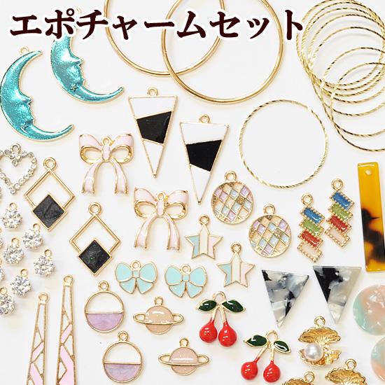 アクセサリー パーツ チャーム セット レジン型 ストラップ ピアス