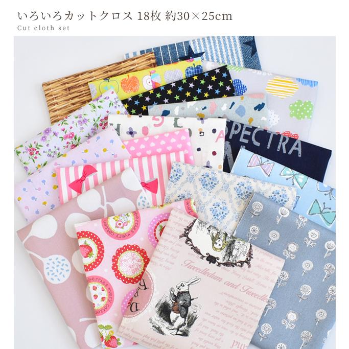 カットクロス セット 生地 布 はぎれ ハギレ 綿麻 北欧風 花柄