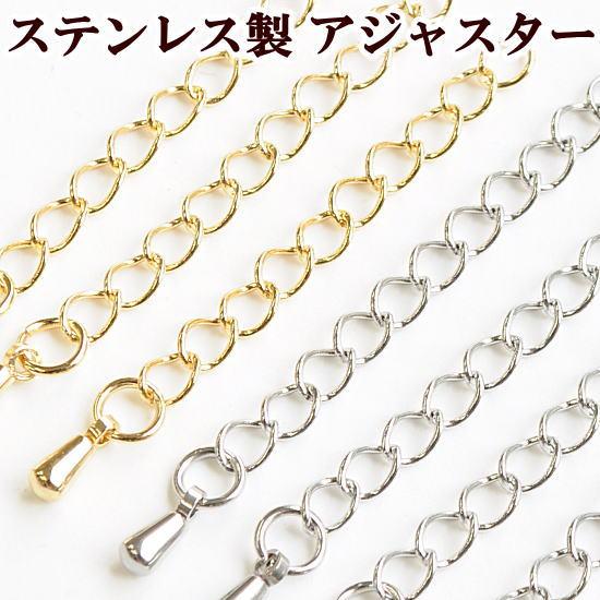 MY mama ステンレス製 アジャスター ゴールド 3本 シルバー 5本 全2色