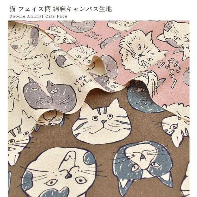 生地 布 布地 綿麻 キャンバス 猫 フェイス柄 □ KOKKA コッカ Doole