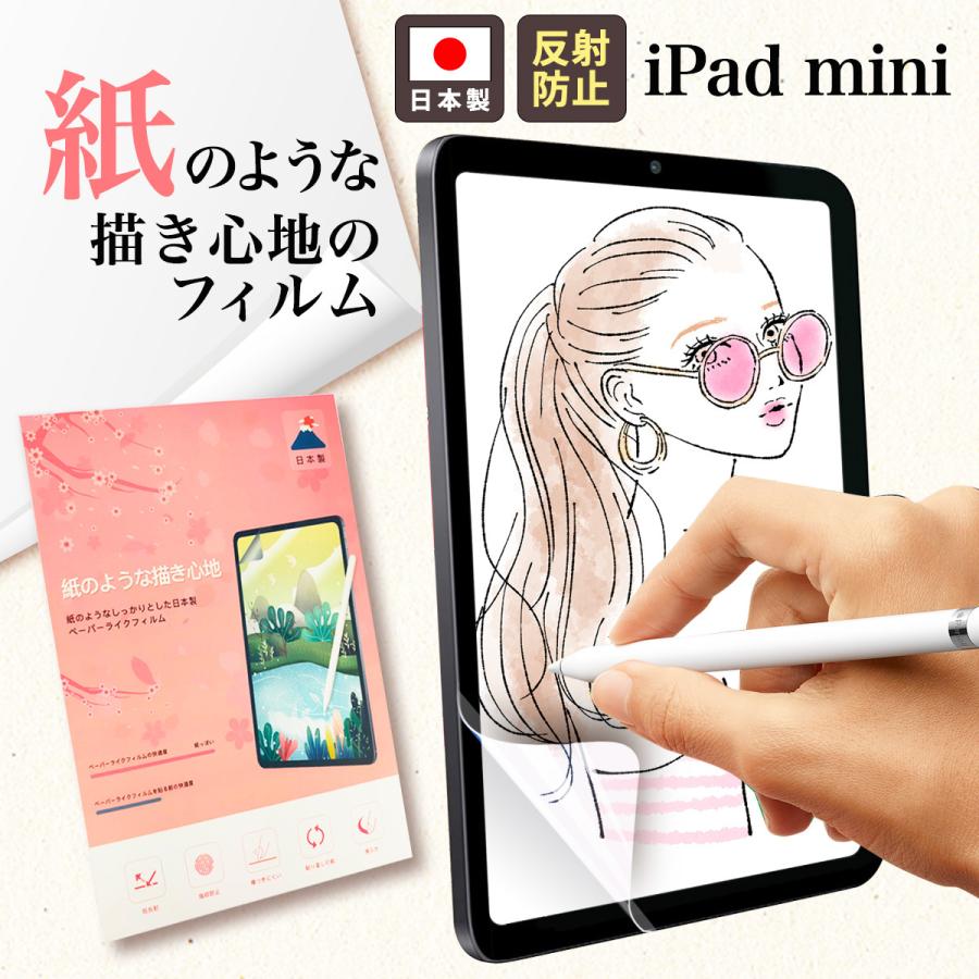 iPad mini 6 第6世代 保護 フィルム ペーパーライク ケント紙 紙のよう