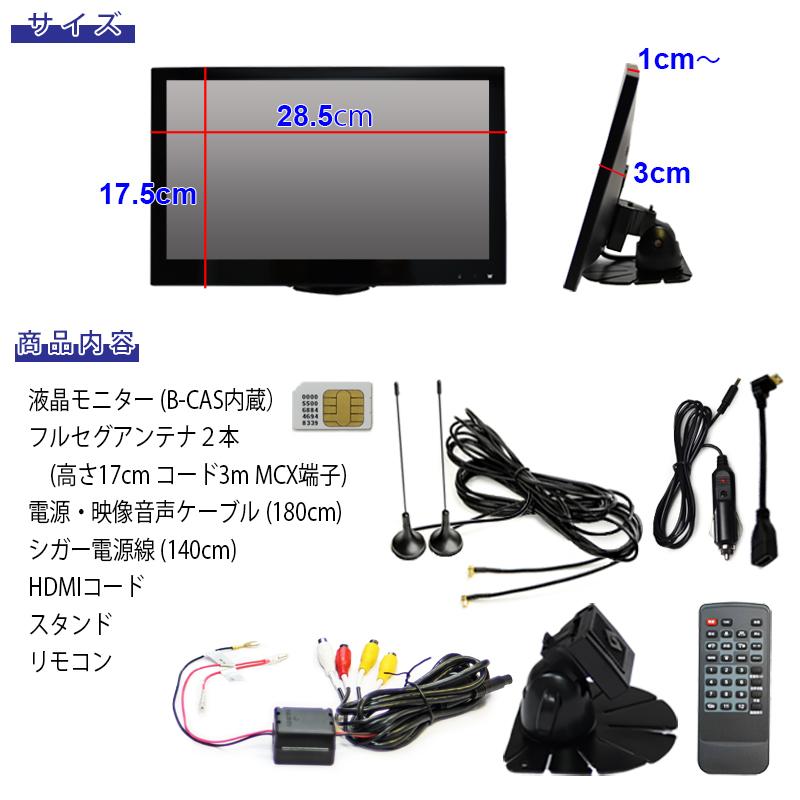車載 テレビモニター 11.6インチ オンダッシュ ワンセグ フルセグ TV
