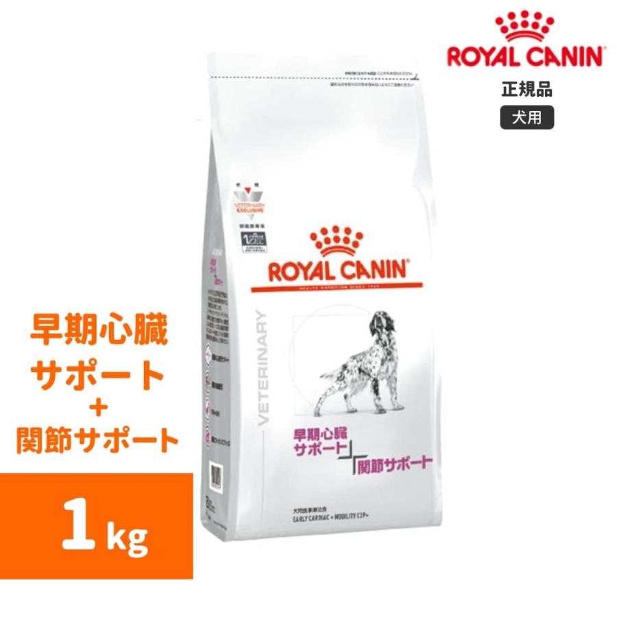 ロイヤルカナン（ROYAL CANIN） 早期心臓サポート＋関節サポート 1kg