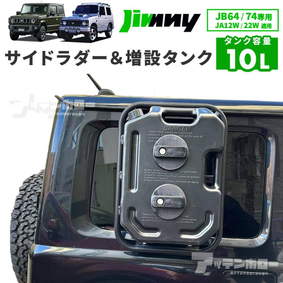 ジムニー JB64W ジムニーシエラ JB74W JA22W JA12W サイドラダー