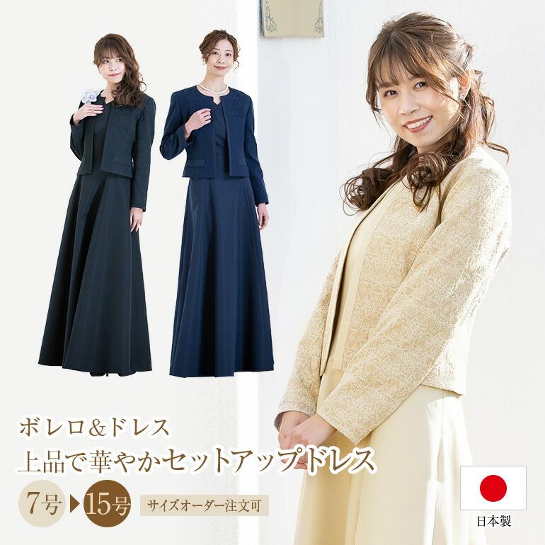 マザーズドレス マザードレス 結婚式 親族 母親 セットアップ