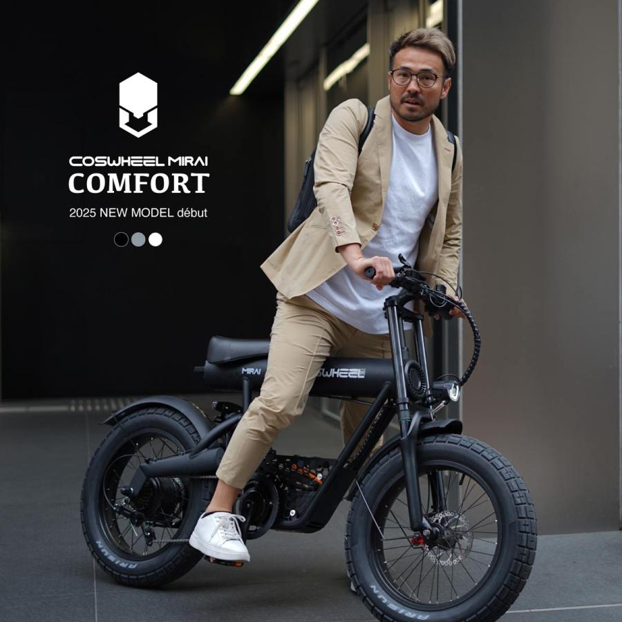 電動アシスト自転車 COSWHEEL MIRAI COMFORT|免許不要 性能認定適合