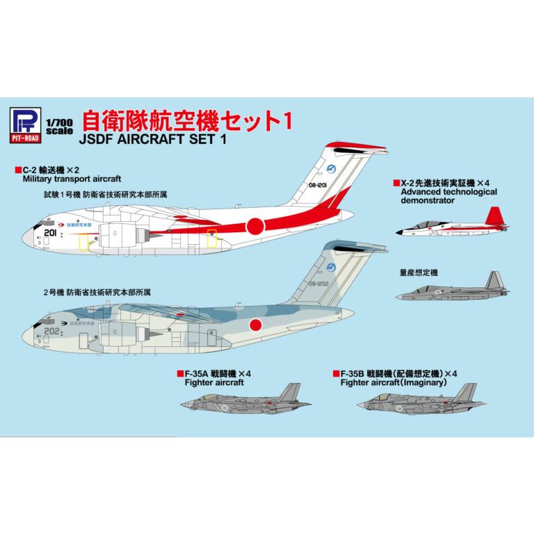 ピットロード（PIT-ROAD） S45 1/700 自衛隊航空機セット1（X-2、F-35A