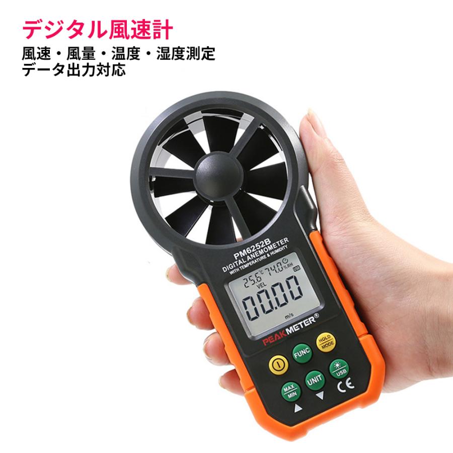 データロガー風速計 デジタル風速計 風速/風量/温度/湿度多機能測定 八