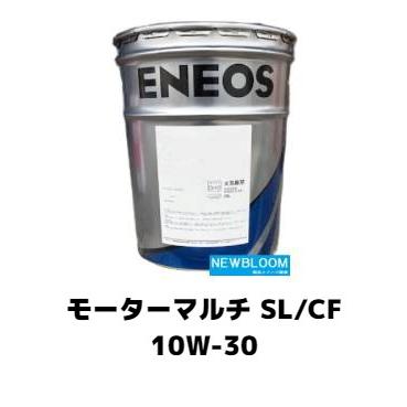 エネオス（ENEOS） モーターマルチSL／CF 10W−30 20L/缶
