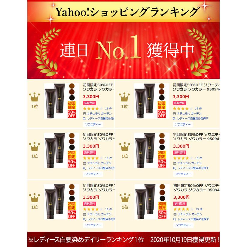 ソワニティー 初回限定 2本で1本分のお値段！ ソワニティーヘアカラー