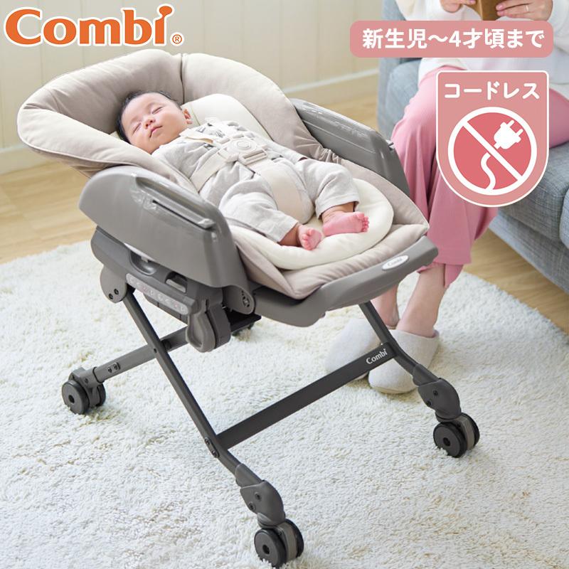 Combi（コンビ） ネムリラ コードレス電動 シュクルベージュ BE 正規品
