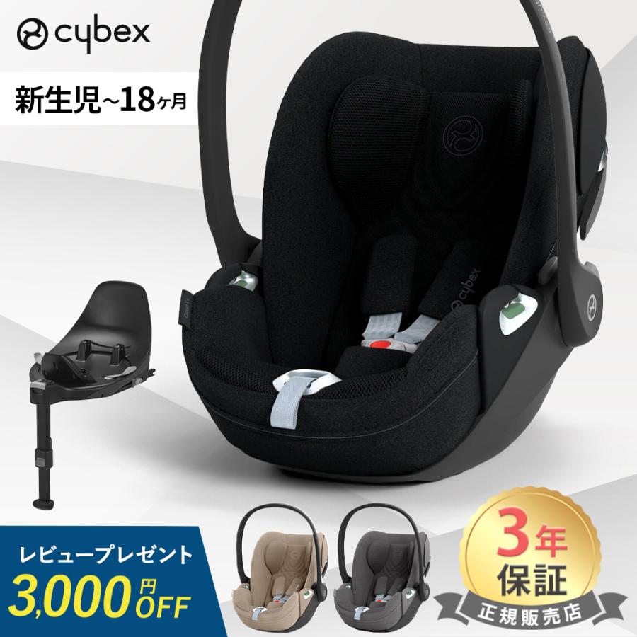 サイベックス（CYBEX） クラウド T i-Size + ベースT 2点セット