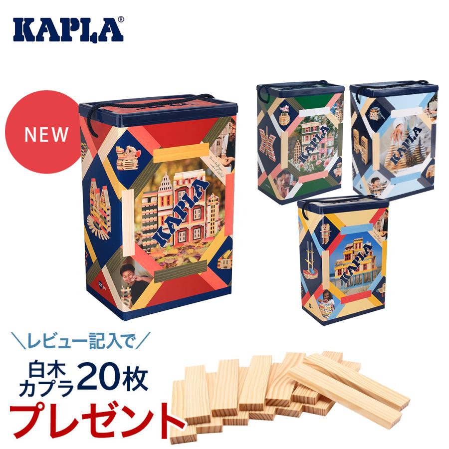 KAPLA カプラ カプラ200 小冊子付き 知育玩具 白木 カラーカプラ