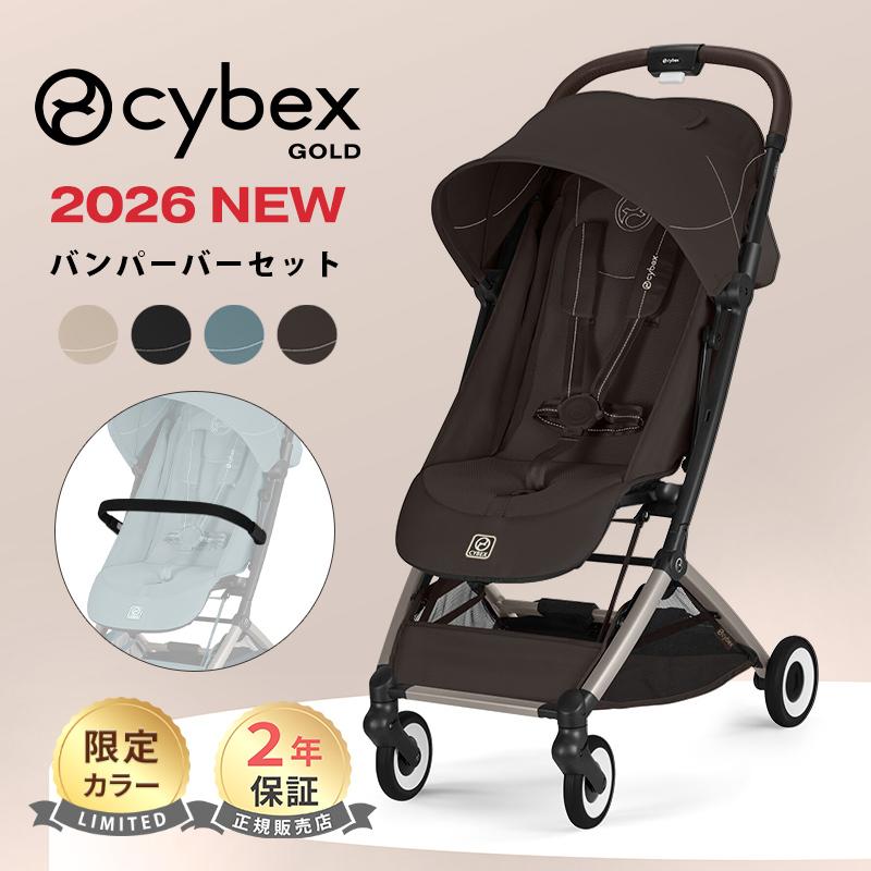 サイベックス（CYBEX） オルフェオ 2025 + バンパーバー 2点 セット