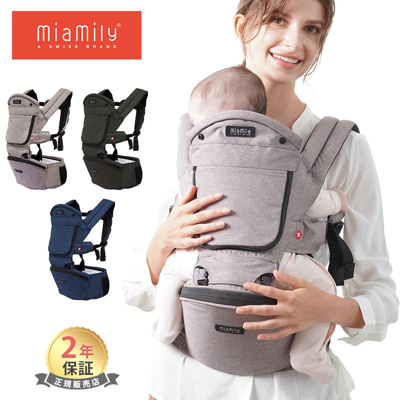 ミアミリー ヒップスタープラス MiaMily HIPSTER PLUS ヒップシート
