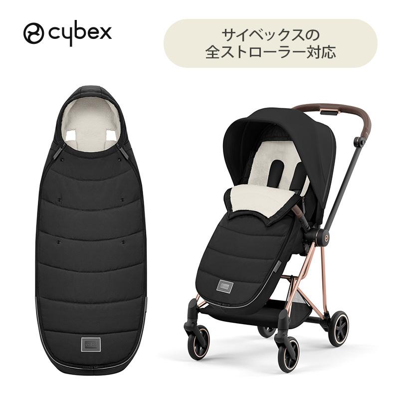 サイベックス（CYBEX） プラチナム フットマフ 赤ちゃん ベビーカー
