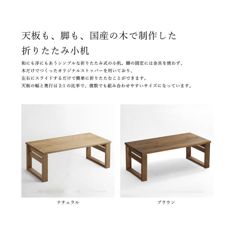 オークヴィレッジ 折りたたみ小机 文机 ローテーブル 木製 無垢材 国産
