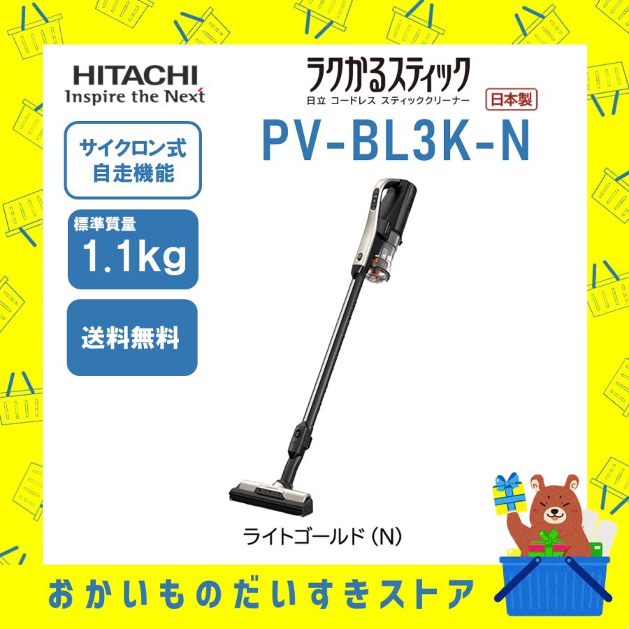 日立（HITACHI） 掃除機 スティッククリーナー コードレス式 ラクかる