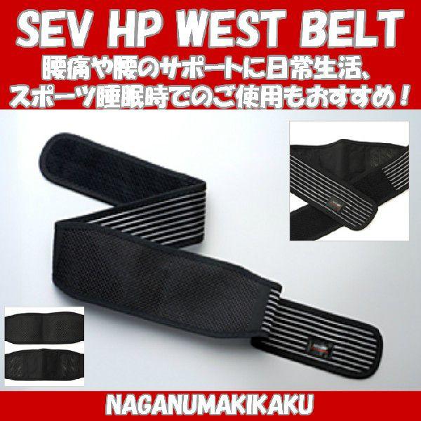 SEV（セブ） SEV HP WEST BELT エイチピー ウェストベルト
