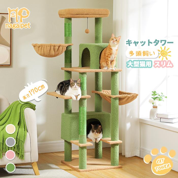 送料無料 キャットタワー 多頭飼い 大型猫用 スリム 猫タワー 大型 爪