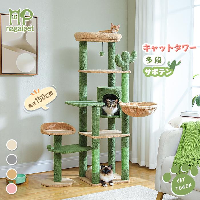送料無料 キャットタワー サボテン スリム 多頭飼い 大型猫用 据え置き