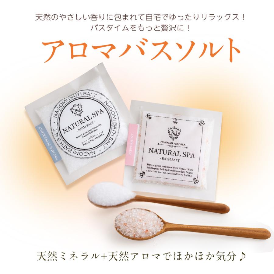 NAGOMI AROMA（ナゴミアロマ） バスソルト 5個 セット 入浴剤 お試し
